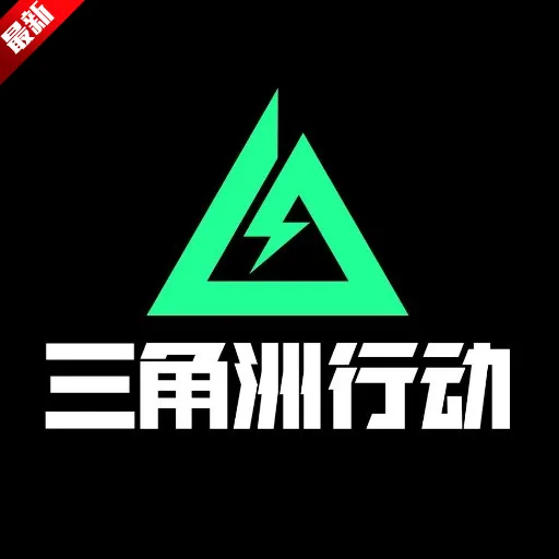 三角洲手游直装